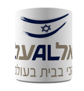 EL AL Israel Airlines mug MOK-ELAL