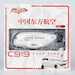 Comac C919 COMAC China Eastern "Shining Chinese Red"  Cartoon Edition  Q0002